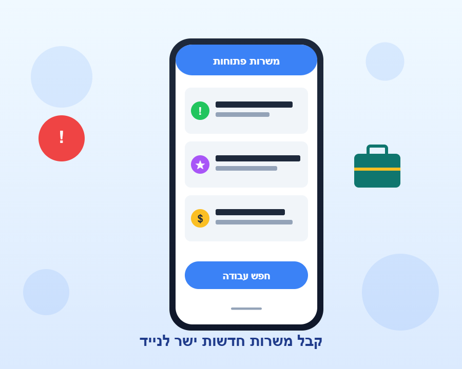 איור גרפי של אפליקציית חיפוש עבודה בנייד