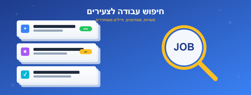 איור גרפי של חיפוש עבודה ומשרות לצעירים