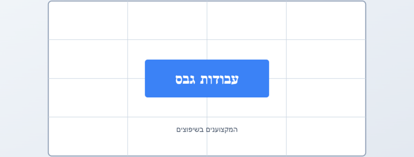 עבודות גבס - המקצוענים בשיפוצים
