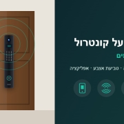 איור מנעול חכם על דלת כניסה - ביקורות על קונטרול מנעולים חכמים